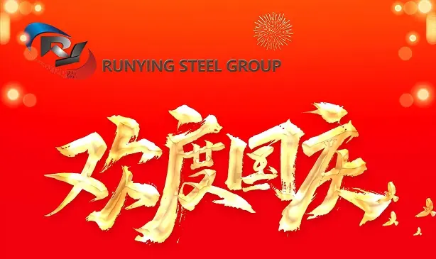 国庆节放假通知