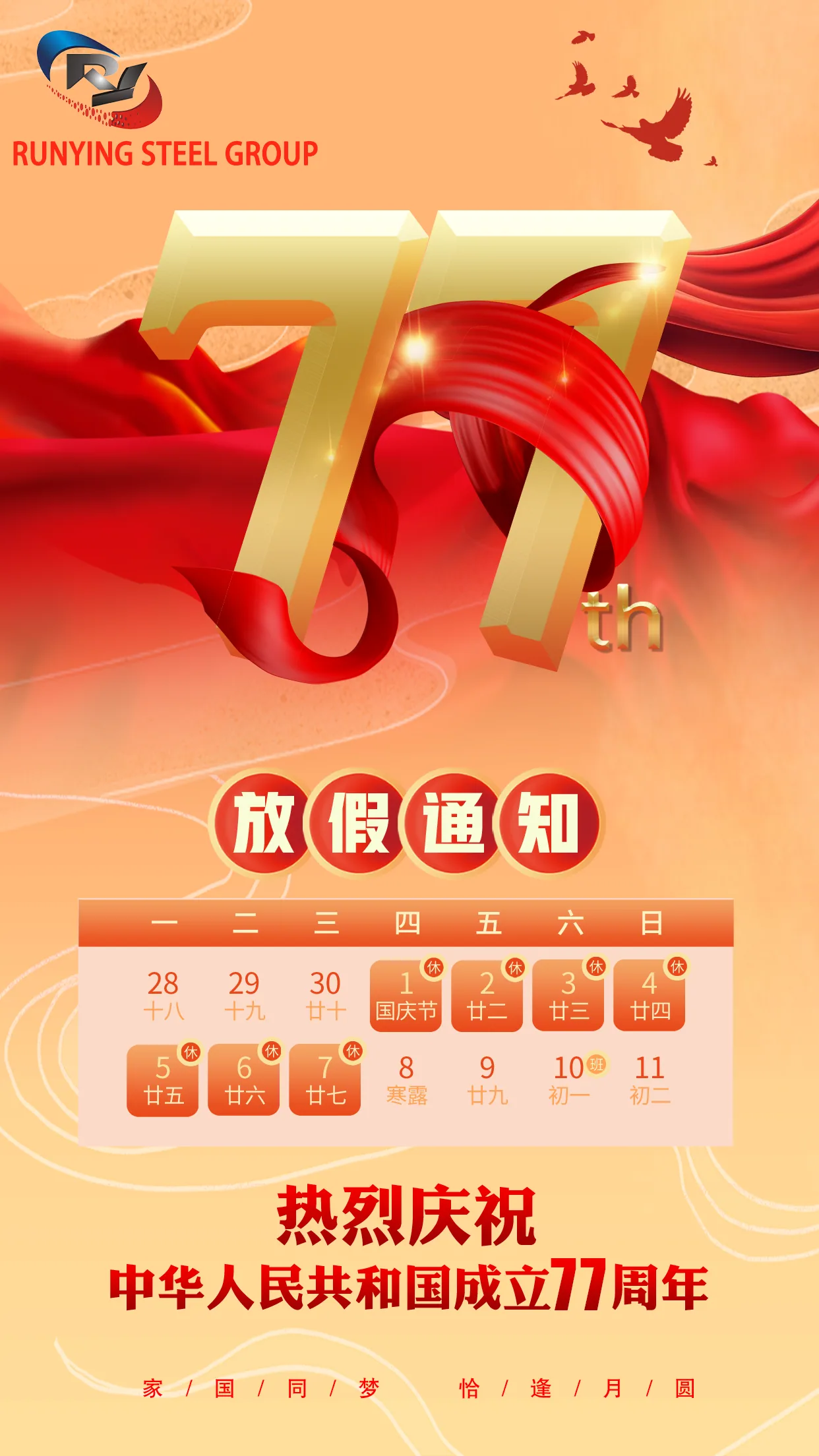 2026十一放假通知.webp
